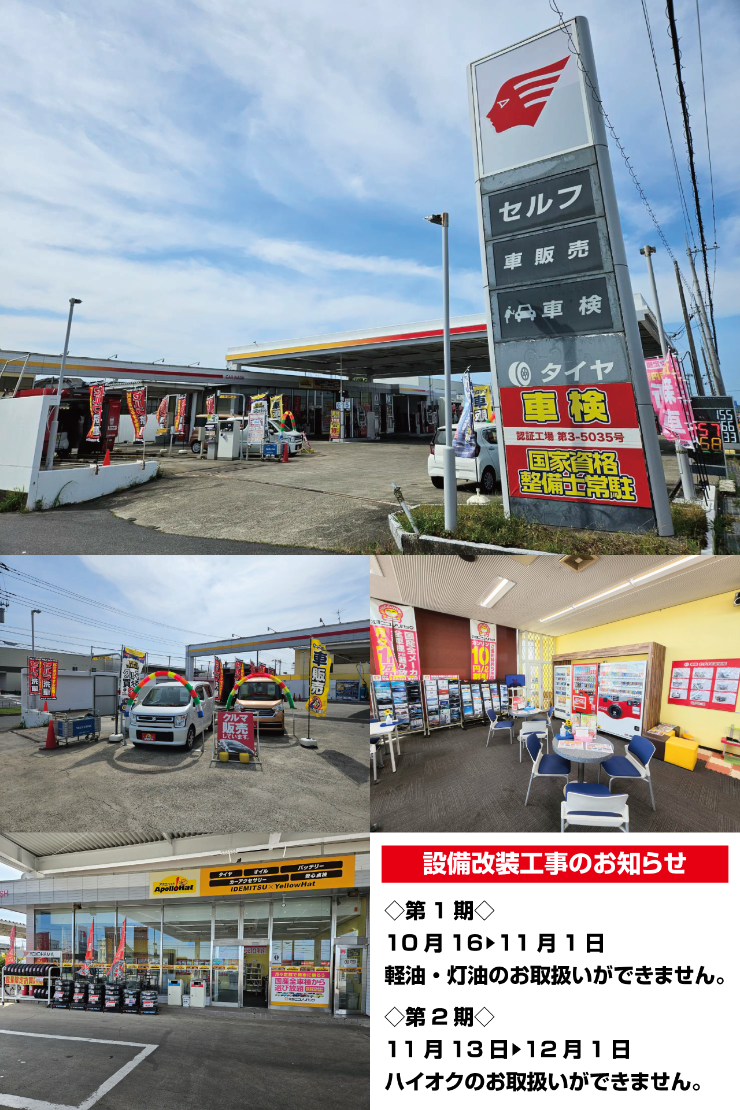 株式会社東日本エネルギー 東日本エネルギー ガソリン 軽油 灯油 洗車 車検