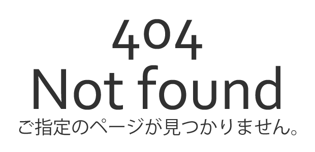 ご指定のページが見つかりません。